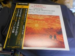 プロコフィエフ　バレエ音楽　アラとロリ作品20（スキタイ組曲）ほか　LPレコード　VIC-5060　送料￥660