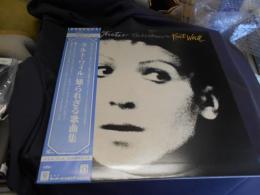クルト・ワイル　知られざる歌曲集　LPレコード　G-13006　送料￥660