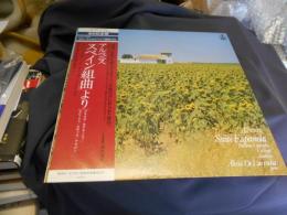 アルベニス　「スペイン組曲」より　LPレコード　VIC-5267　ラローチャ　・スペイン音楽1500　送料￥660
