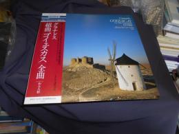 グラナドス　組曲「ゴイエスカス」全曲　わら人形　LPレコード　VIC-5261　ラローチャ・スペイン音楽1500　送料￥660
