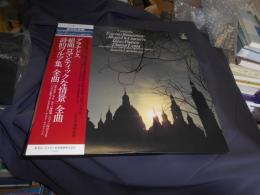 グラナドス　組曲「ロマンティックな情景」全曲　誌的ワルツ集　全曲　LPレコード　VIC-5262　ラローチャ・スペイン音楽1500　送料￥660