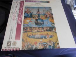 ベルリオーズ序曲集　クリュイタンスの芸術　LPレコード　EAC-40070　送料￥660