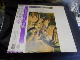 フランク交響詩集　クリュイタンスの芸術　LPレコード　EAC-40072　送料￥660