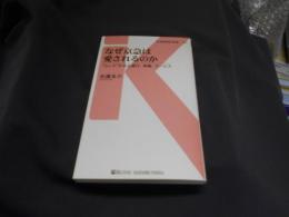 なぜ京急は愛されるのか - “らしさ"が光る運行、車輌、サービス (交通新聞社新書120) 送料￥180