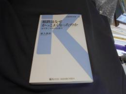 相鉄はなぜかっこよくなったのか (交通新聞社新書149) 送料￥180