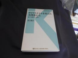 ライフスタイルを変えた名列車たち - 旅と出張を大改革! (交通新聞社新書139) 送料￥180