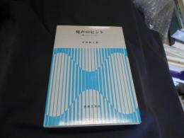 発声のヒント　歌うということ　送料￥180