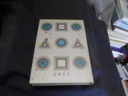密教概論　改訂新版　送料￥310