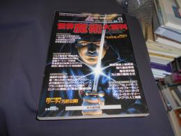 世界魔術大百科　ムー別冊　送料￥215