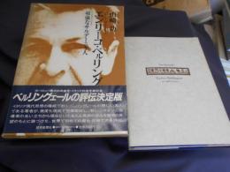 エンリーコ・ベルリングェール 　　頑強なサルデーニャ人　送料￥360