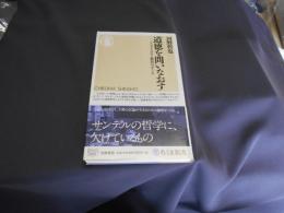 道徳を問いなおす リベラリズムと教育のゆくえ  ちくま新書 893