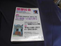理想社会　8