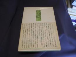 久坂葉子の手紙