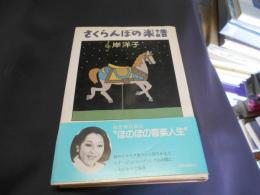 さくらんぼの楽譜