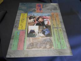 歴博　第128号　特集:人・モノの出会う場-「フィールド」ワーク再考-