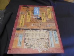 歴博　第124号　特集　中世の消費