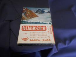 湖の一生 ＜地球の歴史文庫＞
