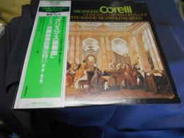 「クリスマス協奏曲」　コレルリ合奏曲集OP6　ハルモニア・ムンディ　1500シリーズ　LPレコード　ULS-3336-H