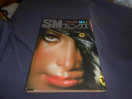 SMフェニックス　1981年10月号