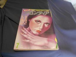 S&Mフロンティア　1978年7月号