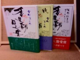 香具師の口上でしゃべろうか