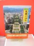 目で見る札幌の100年
