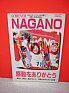 NAGANO 1998　感動をありがとう-長野冬季五輪写真集