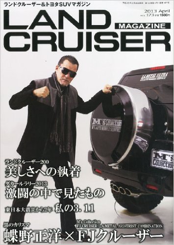 【70％OFF】 LAND CRUISER 04 2013年 マガジン) (ランドクルーザー MAGAZINE 自動車一般