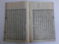 北島志　巻一～五　全4冊