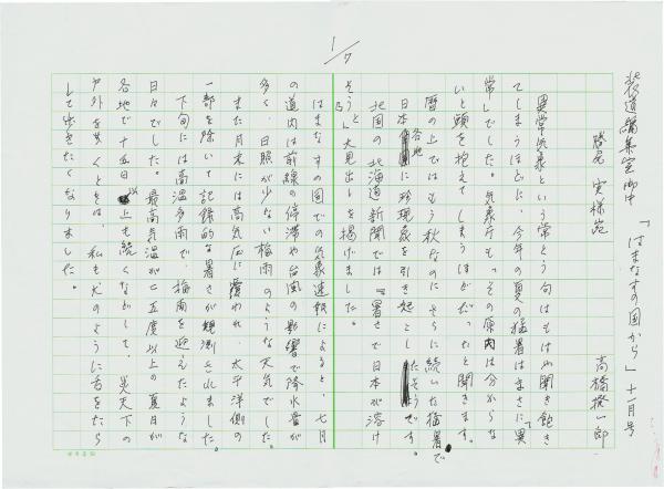 □限定本□旅の絵(堀辰雄・作/宮下登喜雄・絵) / 伊藤書房清田店