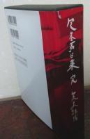 包茎亭日乗 完