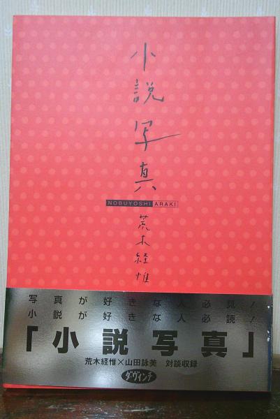 武智鉄二秘蔵性典(武智鉄二) / 書肆吉成 / 古本、中古本、古書籍