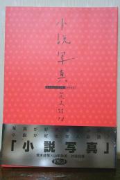 小説写真
