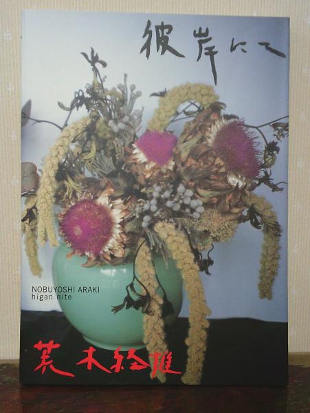 武智鉄二秘蔵性典(東洋美術書院) / 古本倶楽部株式会社 / 古本