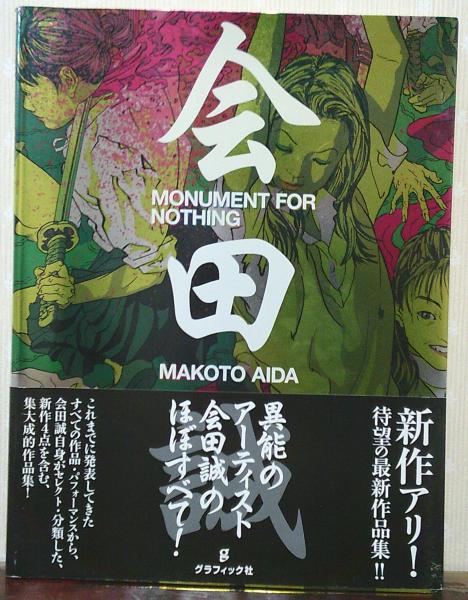 東京長日 Tokyo Days 桑原甲子雄 Kineo Kuwabara ソノラマ写真