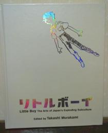Little Boy　リトルボーイ　The Arts Of Japan's Exploding Subculture　爆発する日本のサブカルチャー・アート