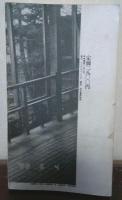 東京日記