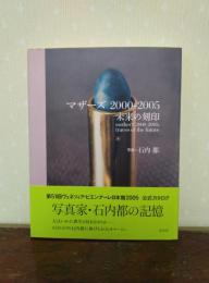 マザーズ2000-2005 : 未来の刻印