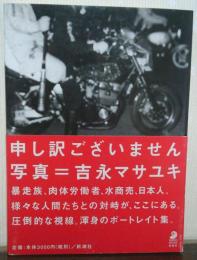 申し訳ございません