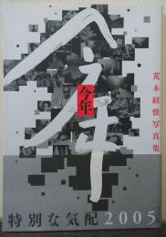 今年 : 荒木経惟写真集