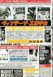 ヴィンテージ・エロチカ