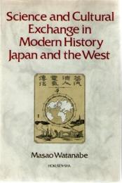 （英文）　Science and Cultural Exchange in Modern History Japan and the West