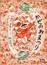 かぜのおまつり　　こどものとも　通巻199号