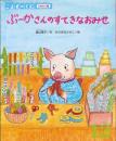 ぶーかさんのすてきなおみせ　　こどものくに　ひまわり版　2000年12月号