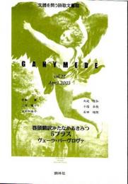 ガニメデ　vol.27　　Ganymede　2003年4月