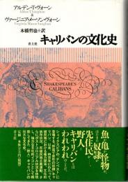 キャリバンの文化史