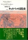 キャリバンの文化史