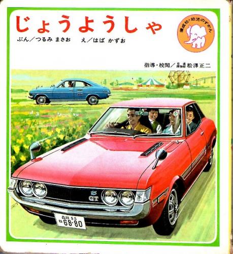 幼児のずかん 7 きかんしゃ 71QWcFrq1qL._AC_UL210_SR210,