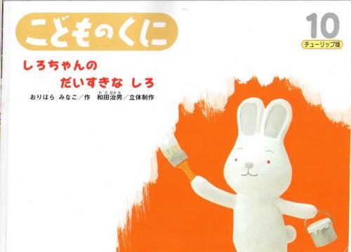 しろちゃんのだいすきなしろ こどものくに チューリップ版 第39巻第7号 おりはらみなこ 作 和田治男 立体制作 なちぐろ堂 古本 中古本 古書籍の通販は 日本の古本屋 日本の古本屋 しろちゃんのだいすきなしろ こどものくに チューリップ版 第39巻第7号 おりはらみなこ 作 和田治男 立体制作 なちぐろ堂 古本 中古本 古書籍の通販は 日本の古本屋 日本の古本屋