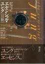 エセンシャル・ユング ユングが語るユング心理学